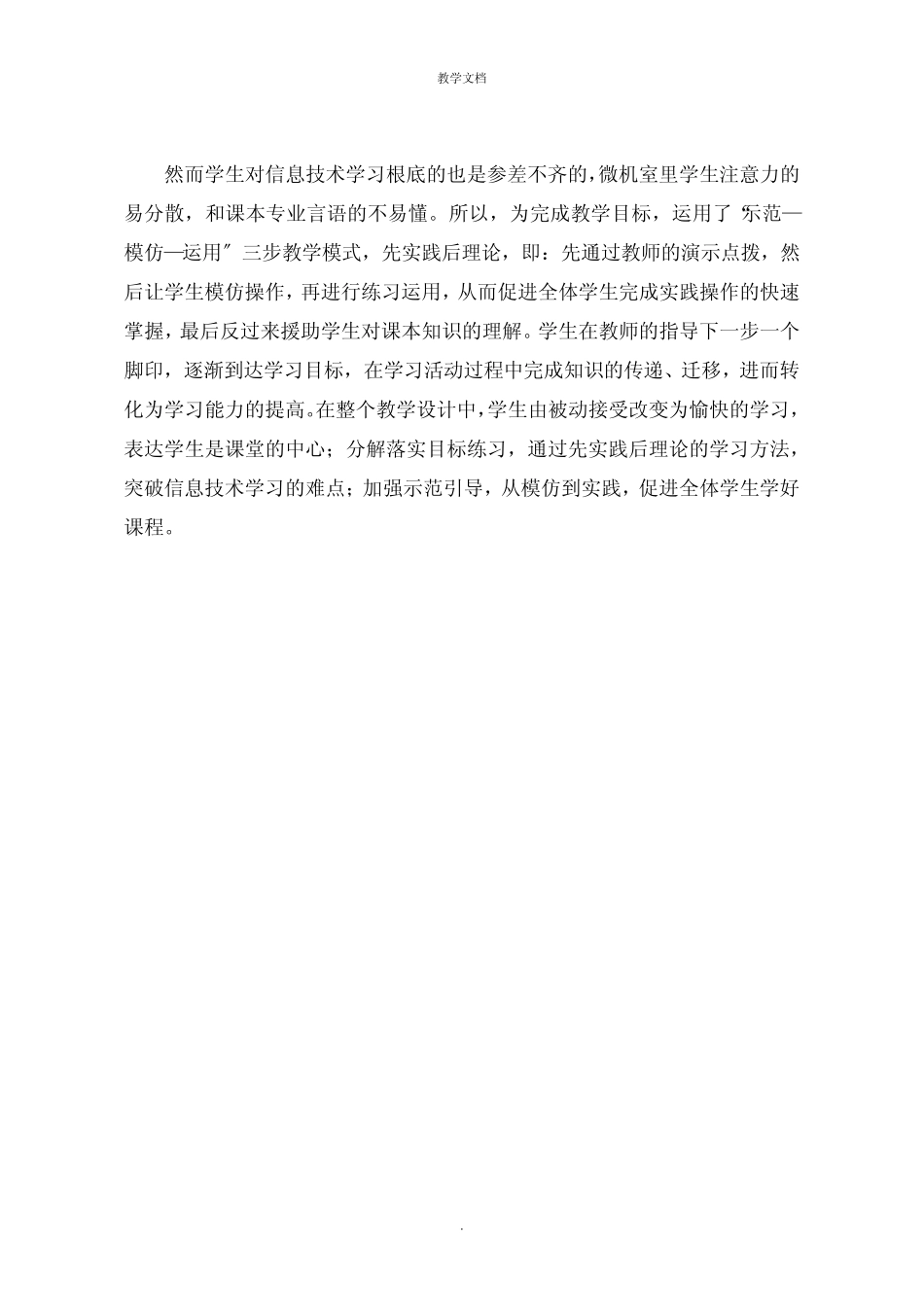 初中信息技术《制作家长会请柬》教案_第2页