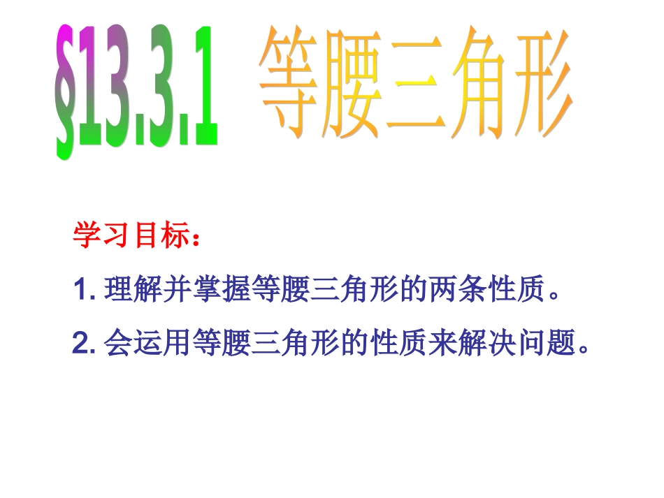 等腰三角形的性质 (2)_第2页