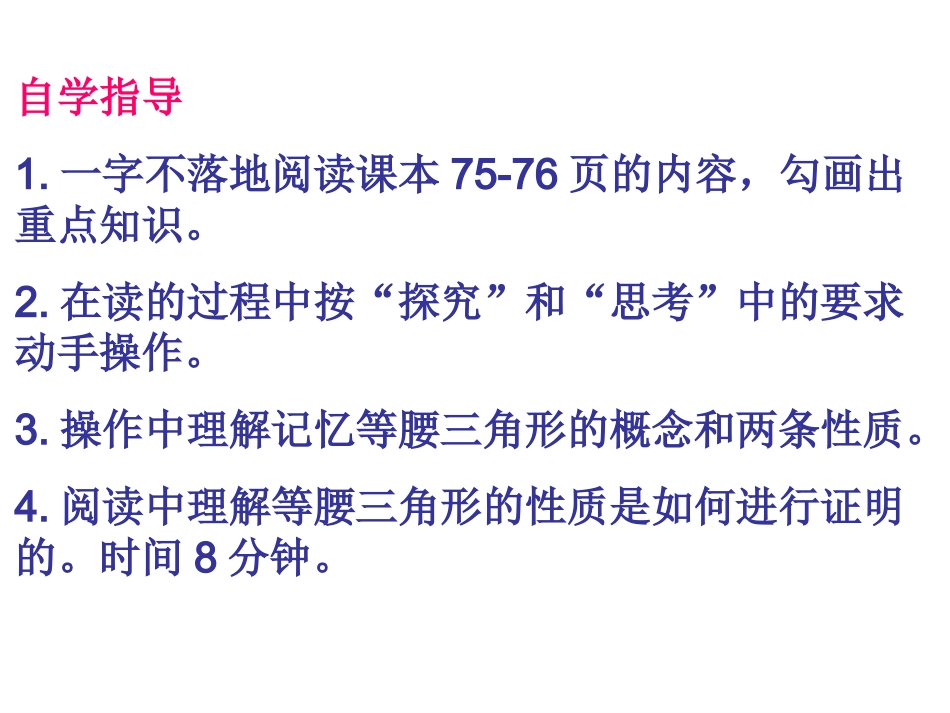等腰三角形的性质 (2)_第3页