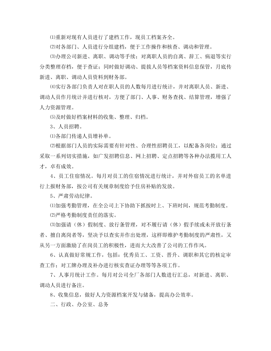 人事管理员个人工作总结 _第2页