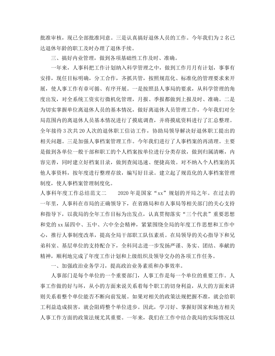 人事科年度工作总结范文 _第2页