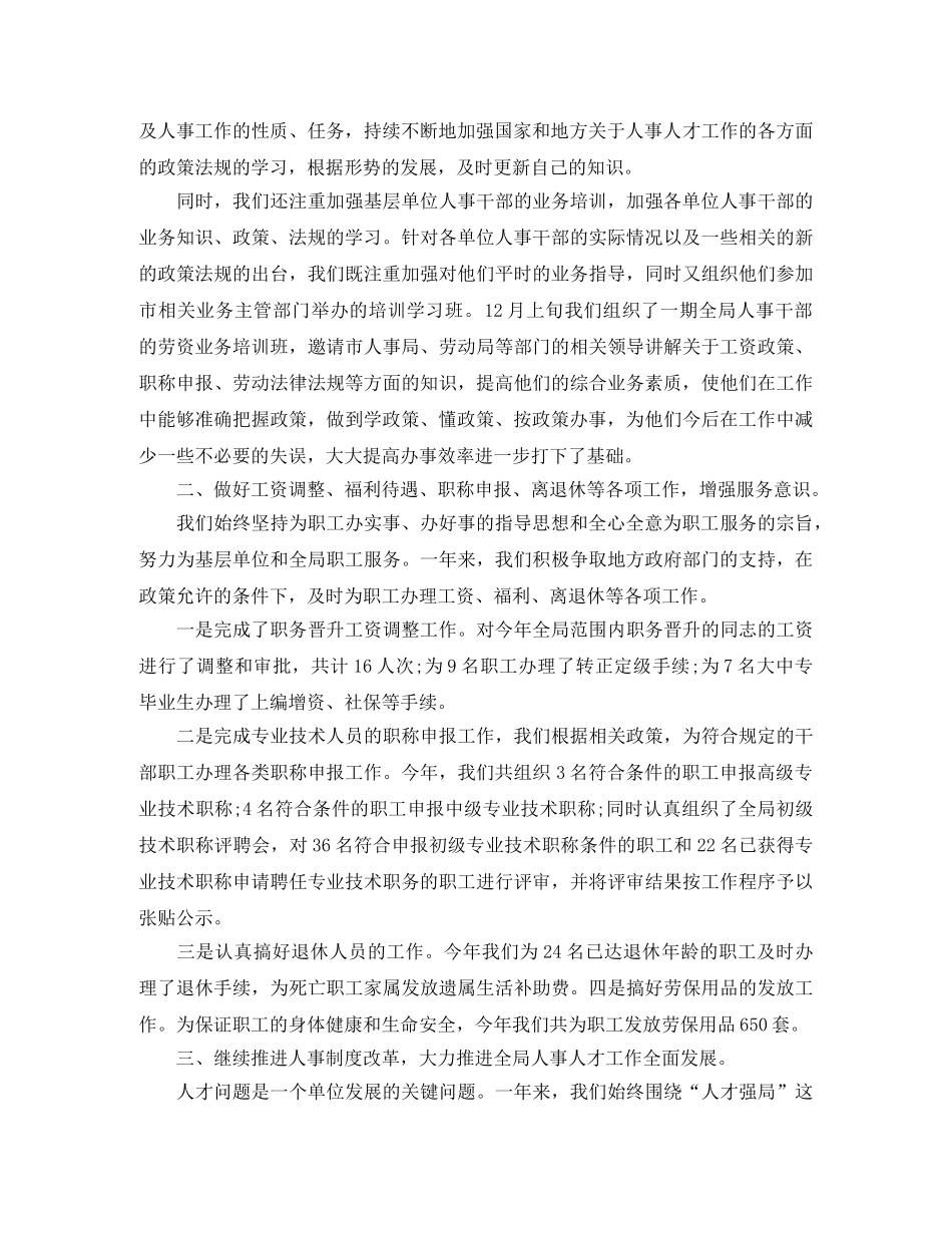 人事科年度工作总结范文 _第3页