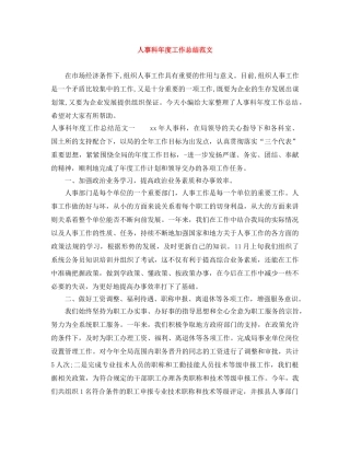 人事科年度工作总结范文 