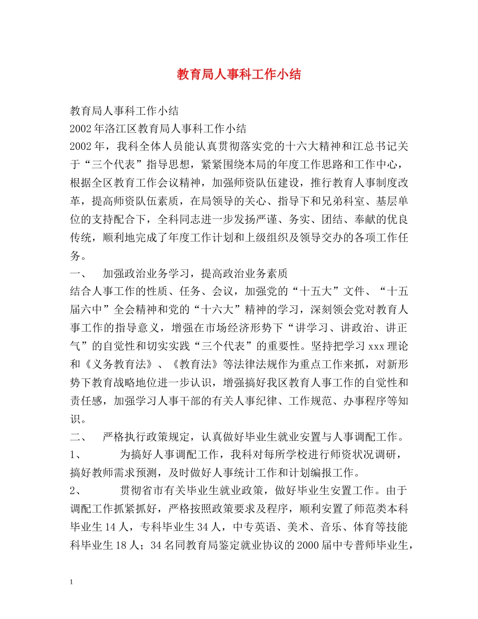 人事科工作小结 _第1页