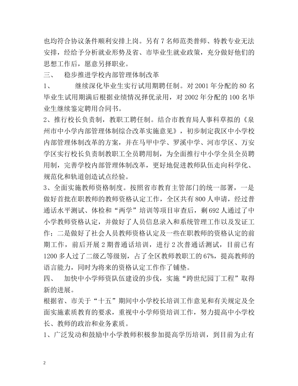 人事科工作小结 _第2页