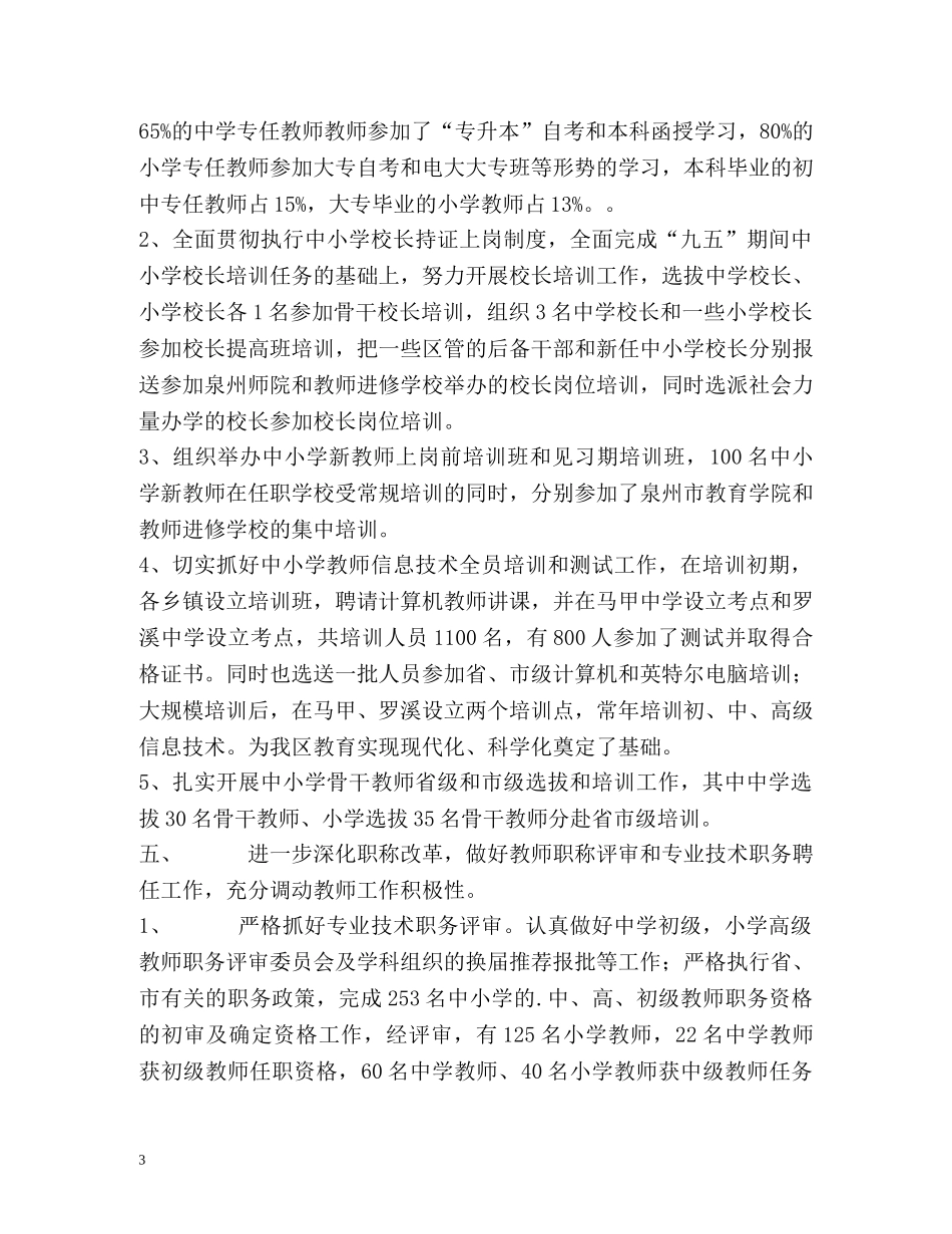人事科工作小结 _第3页