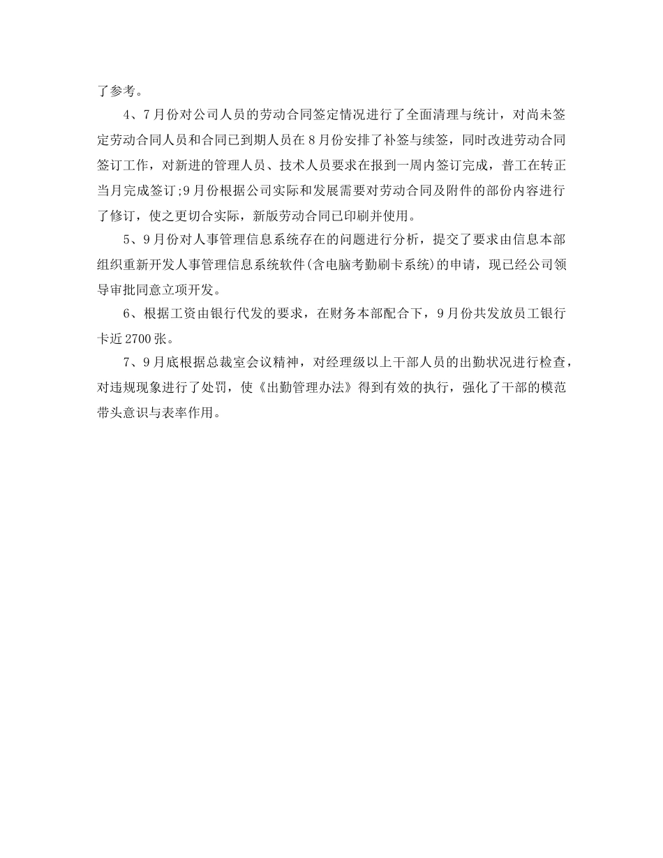 人事第三季度个人工作总结 _第2页