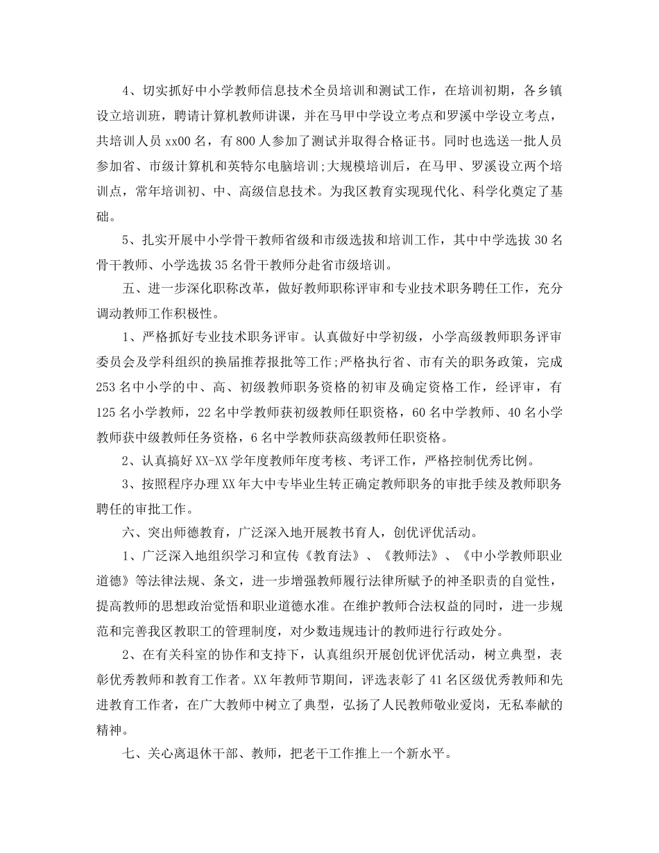 人事科工作总结 _第3页