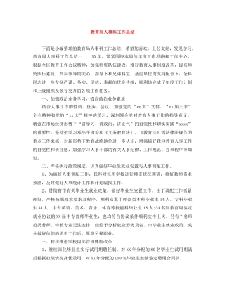 人事科工作总结 