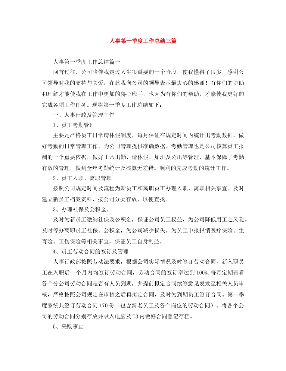 人事第一季度工作总结三篇 _第1页