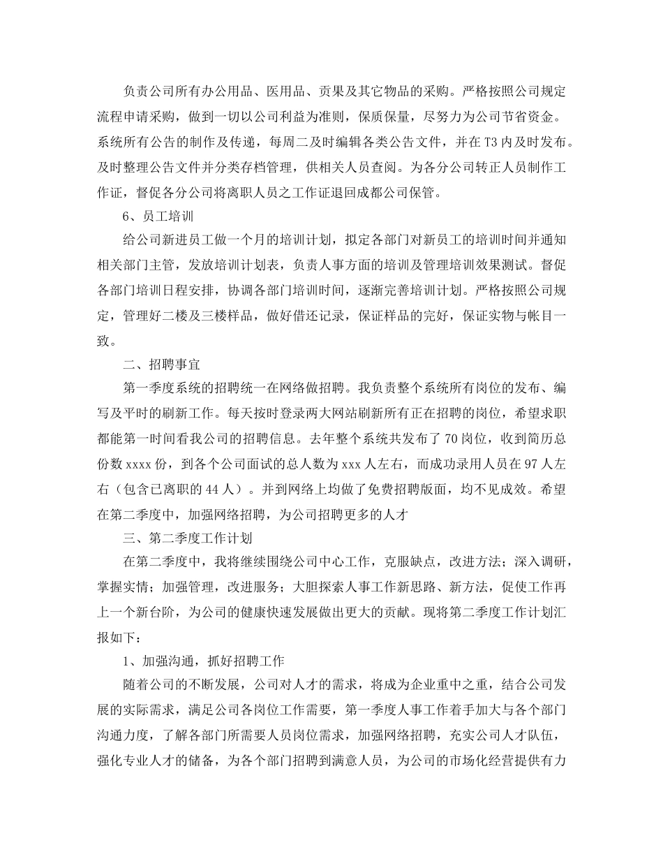 人事第一季度工作总结三篇 _第2页