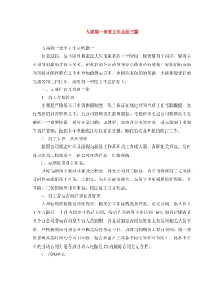 人事第一季度工作总结三篇 