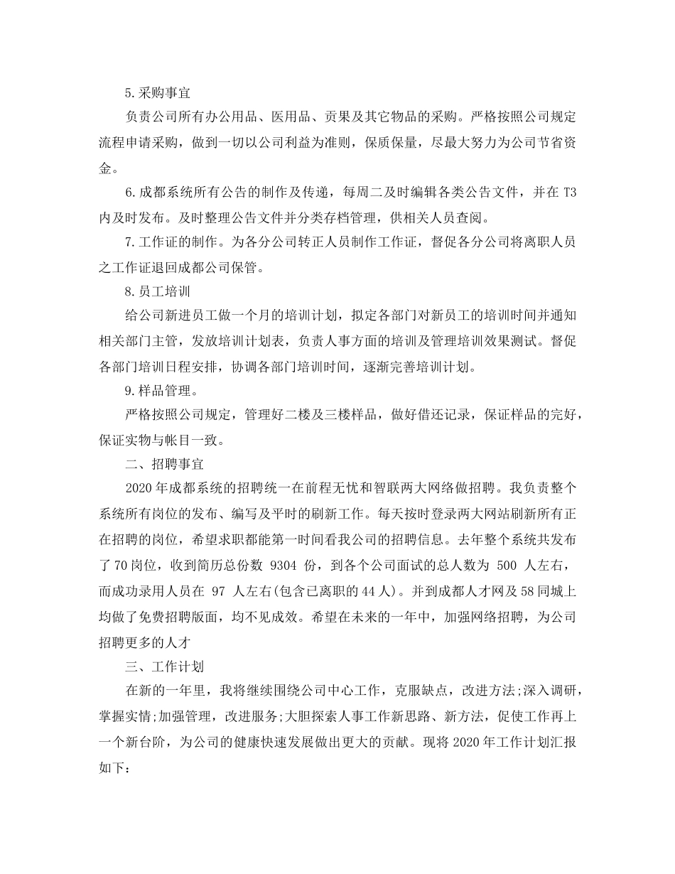 人事科工作总结范文 _第2页