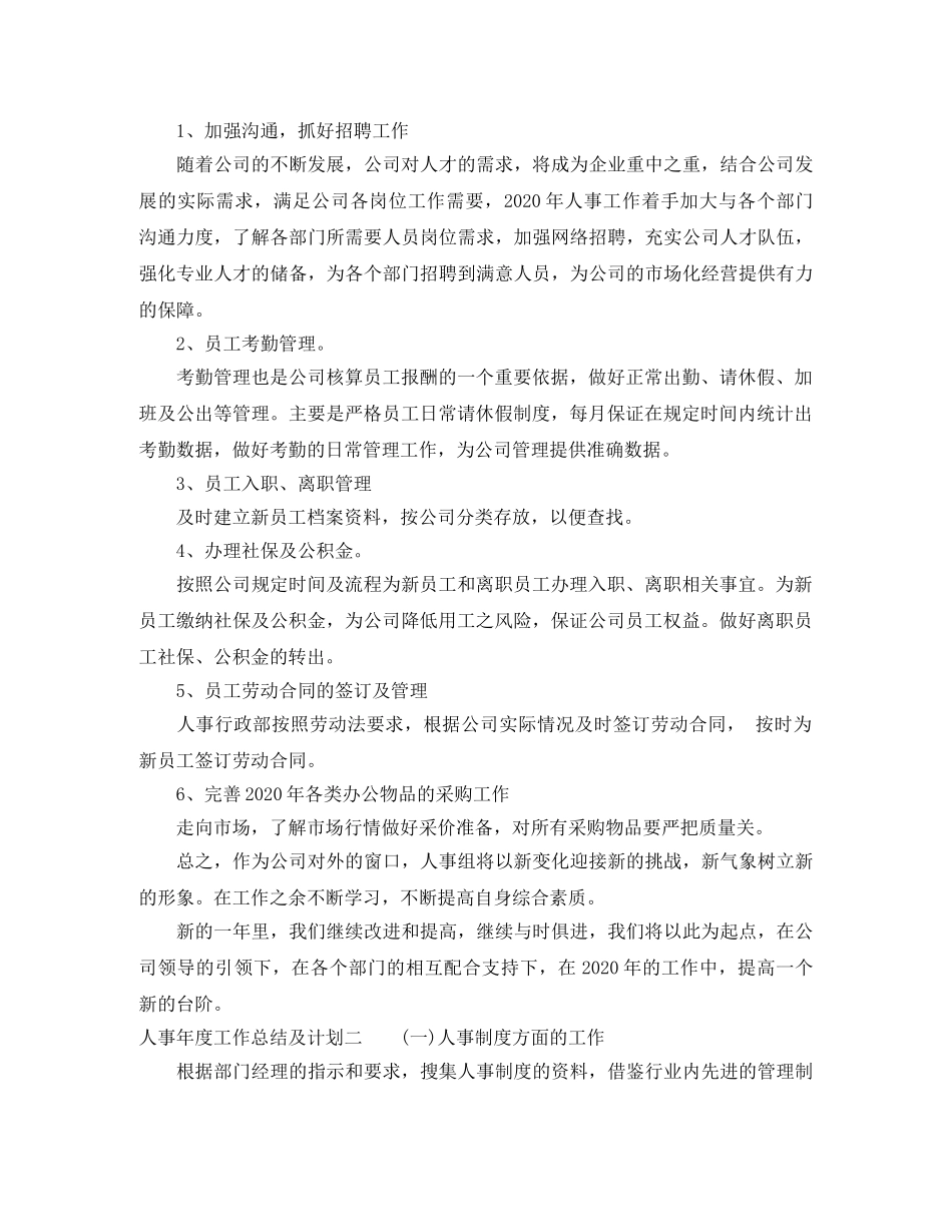 人事科工作总结范文 _第3页