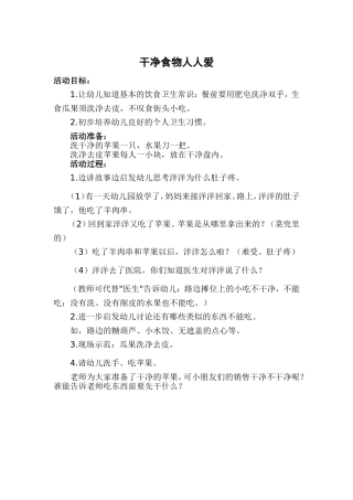 干净食物人人爱
