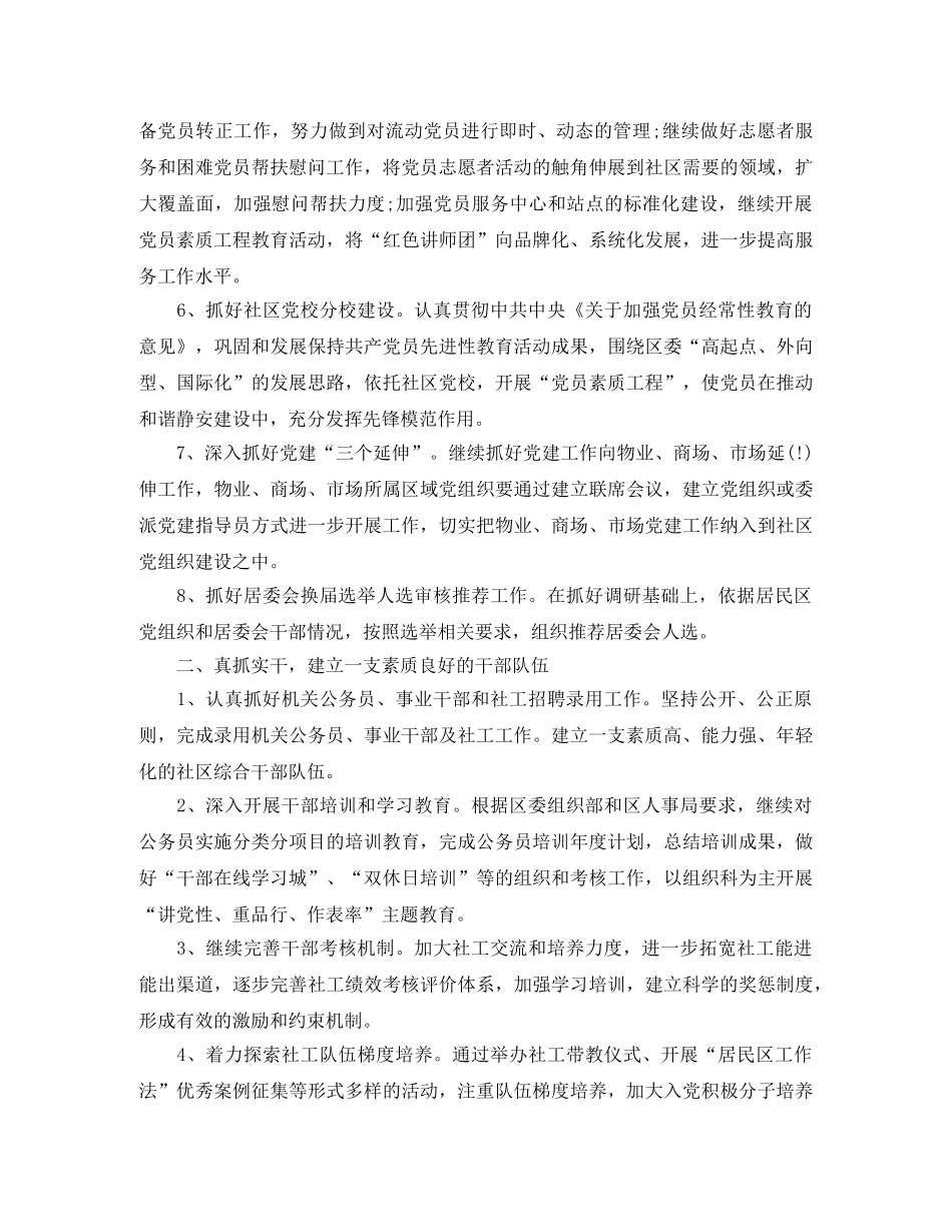 人事科工作计划范文 _第3页