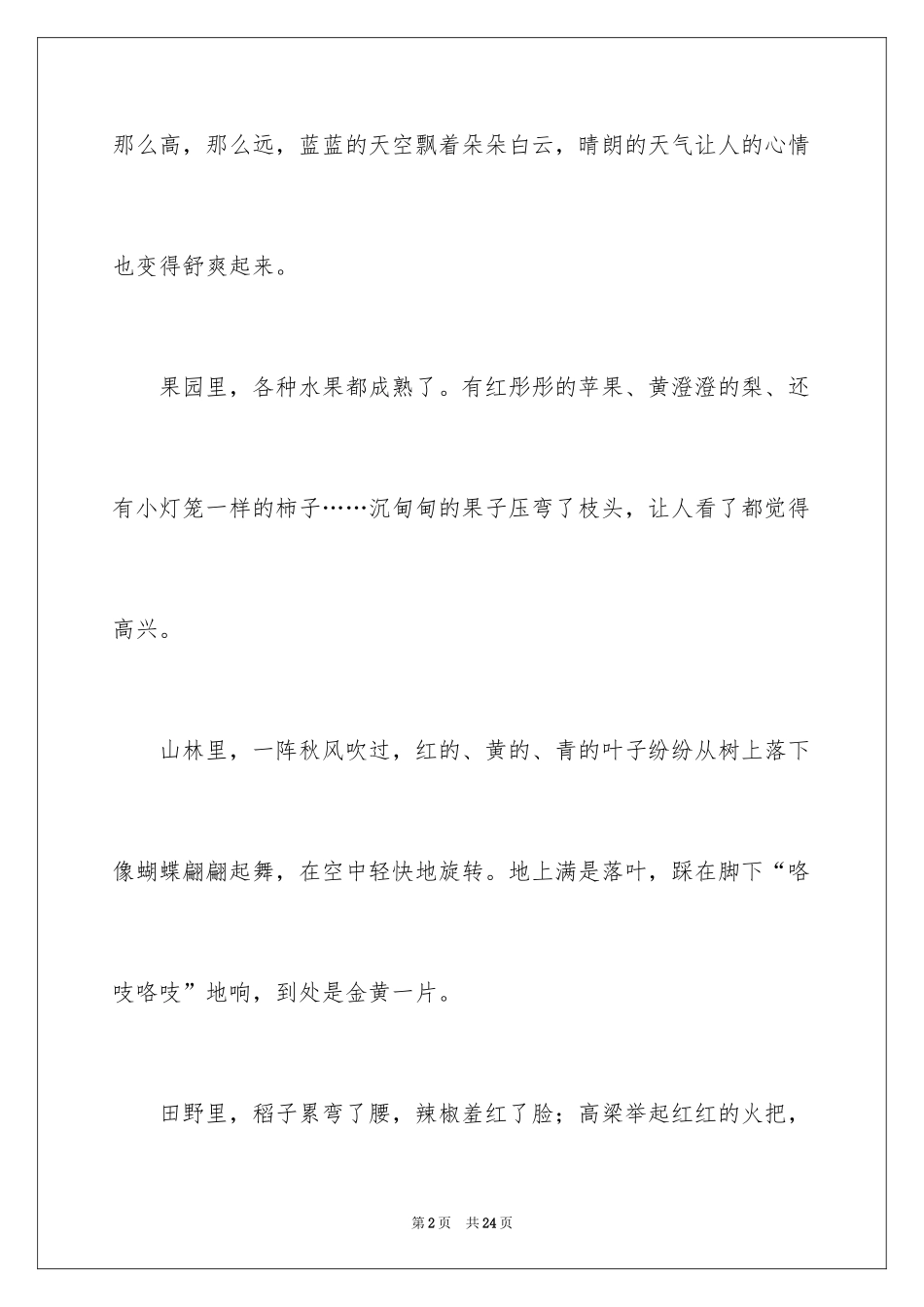 2024三年级作文秋天来了_第2页