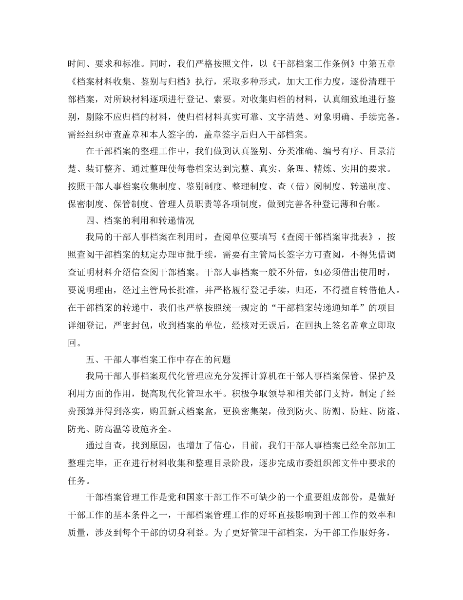 人事管理工作年度总结三篇 _第2页