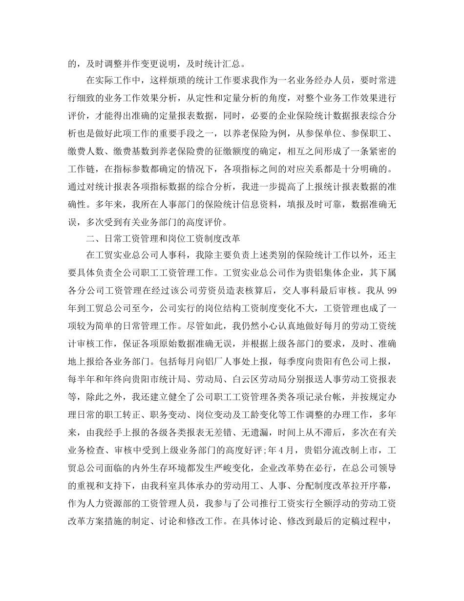 人事管理个人工作总结范文 _第2页