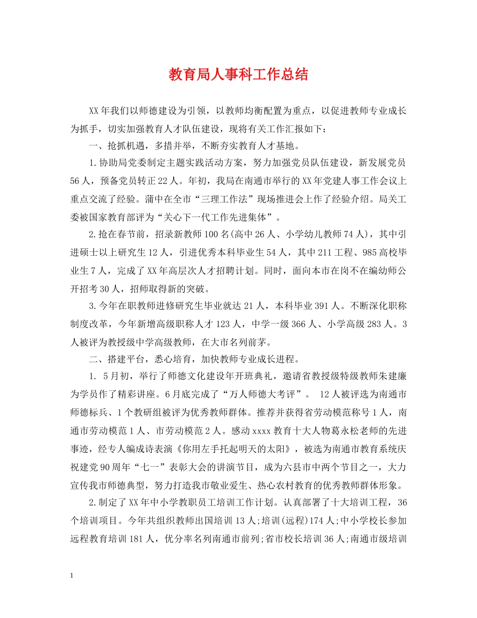 人事科工作总结2 _第1页