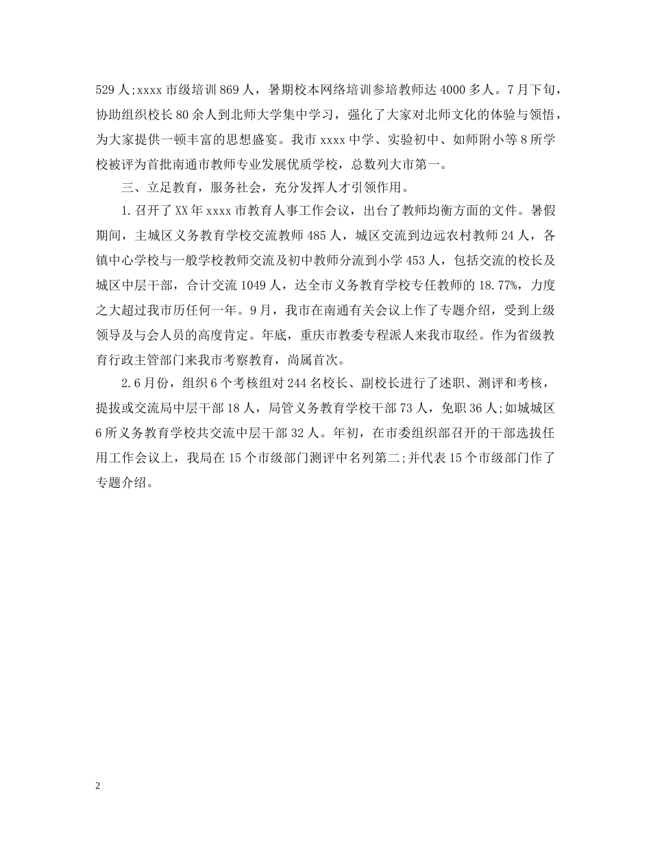 人事科工作总结2 _第2页