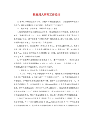 人事科工作总结2 