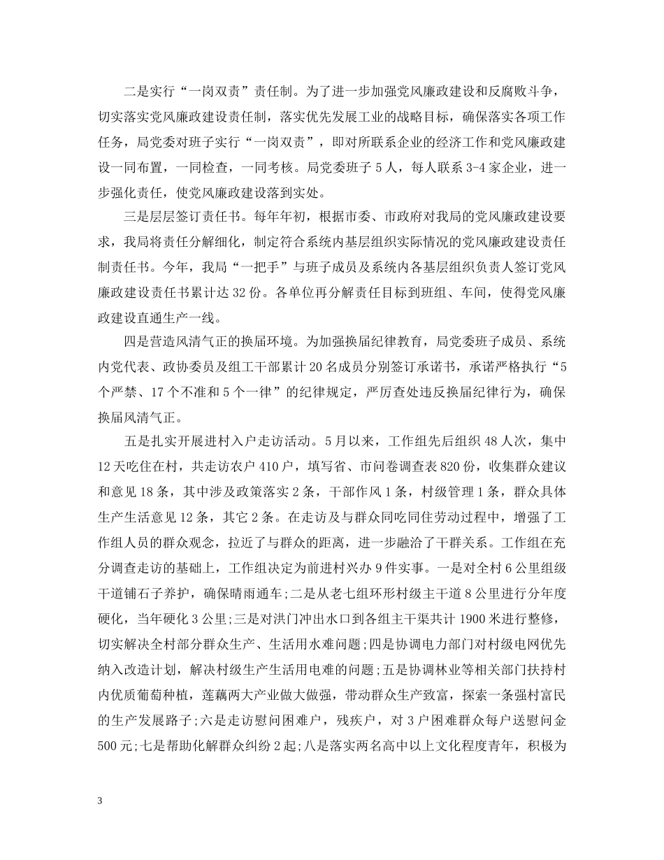 人事科年终工作总结范文 _第3页