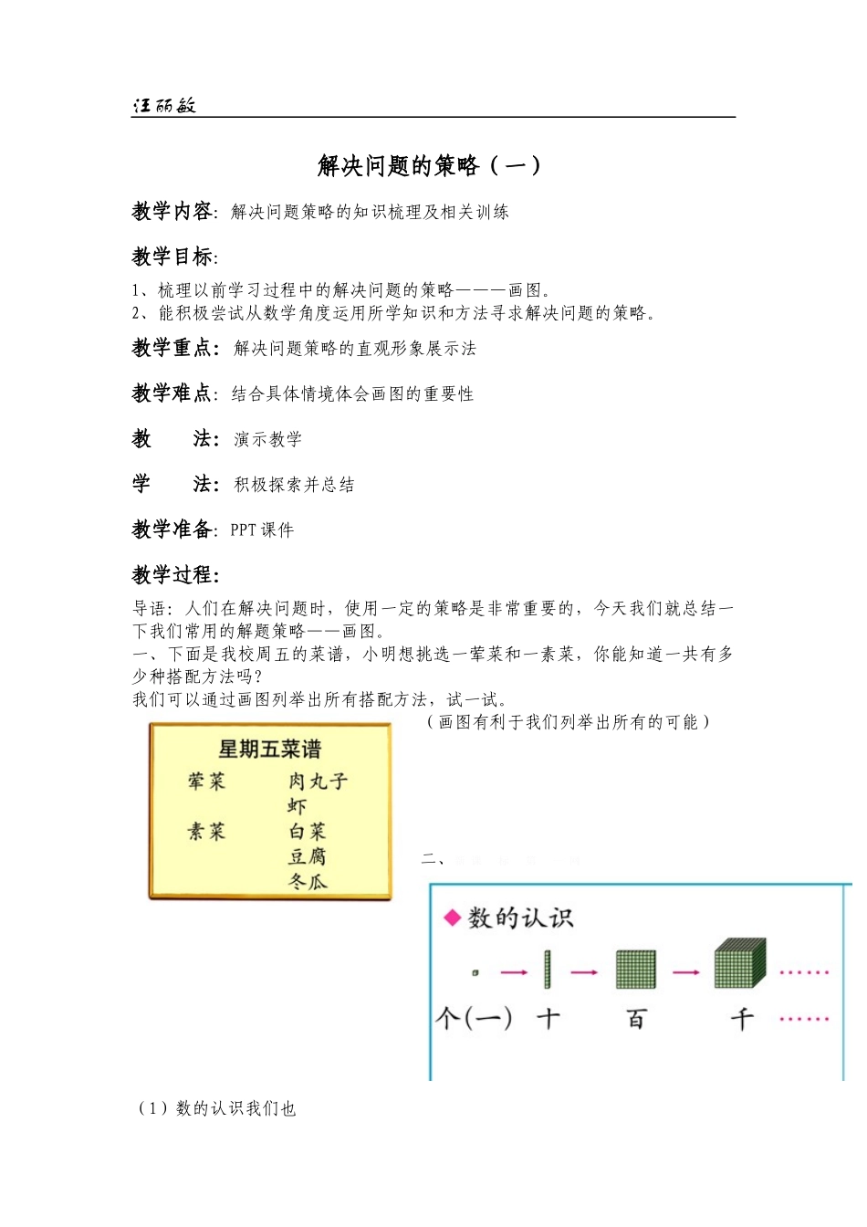 解决问题的策略一教学设计_第1页
