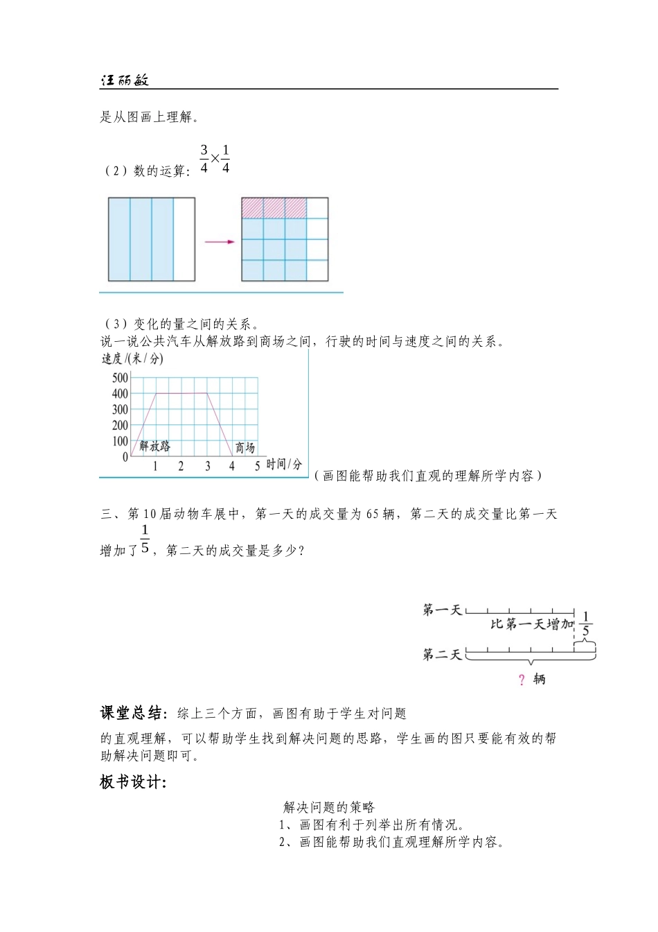 解决问题的策略一教学设计_第2页