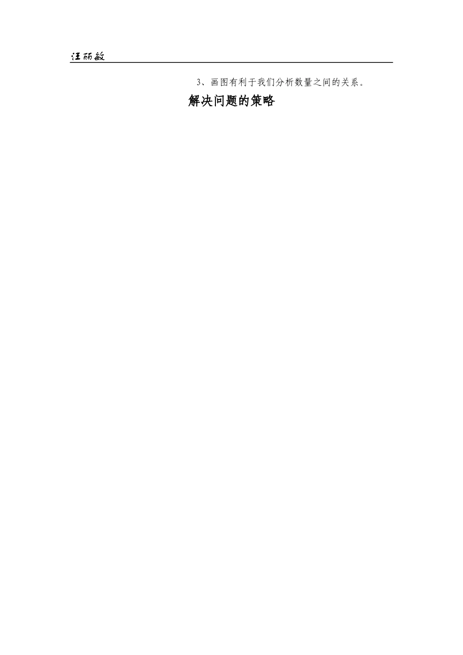 解决问题的策略一教学设计_第3页