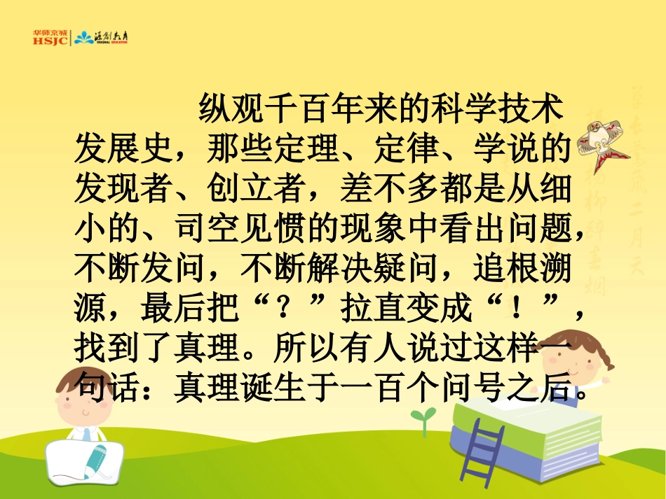 真理诞生于一百个问号之后_第2页