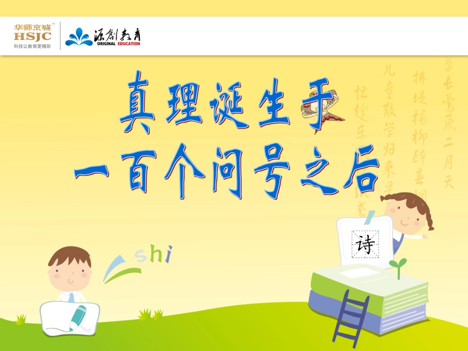 真理诞生于一百个问号之后_第3页