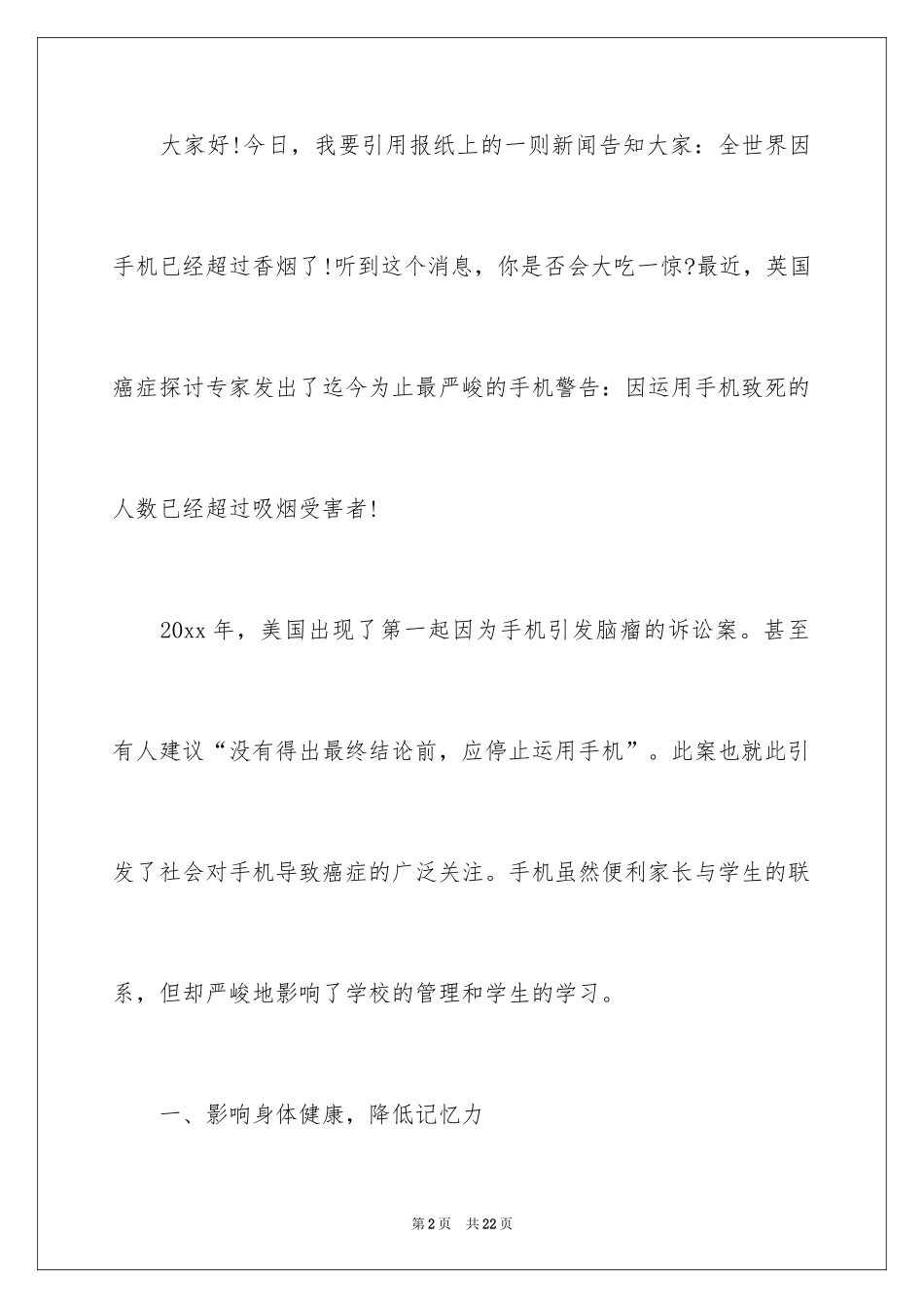 2024中学生远离电子产品演讲稿_第2页