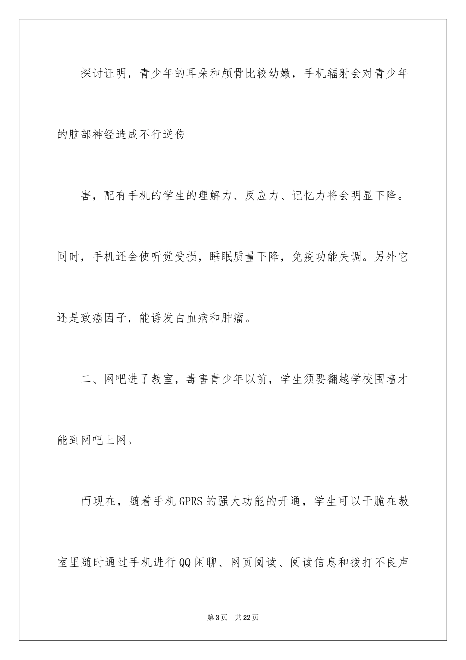 2024中学生远离电子产品演讲稿_第3页