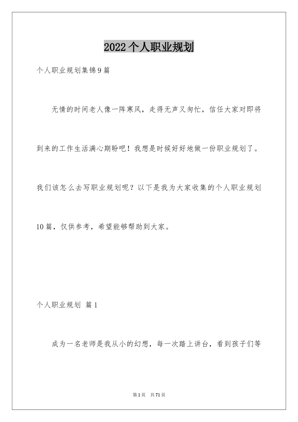 2024个人职业规划_222_第1页