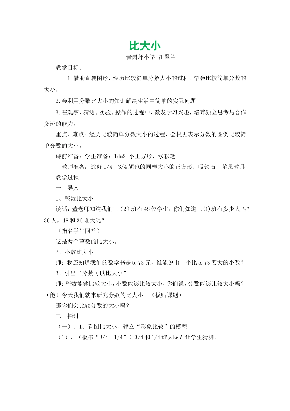 比大小小学数学三年级_第1页