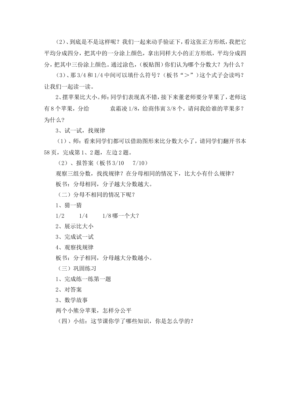 比大小小学数学三年级_第2页