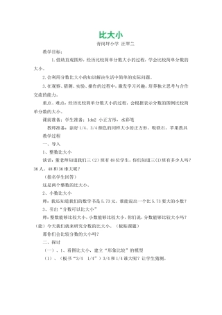 比大小小学数学三年级