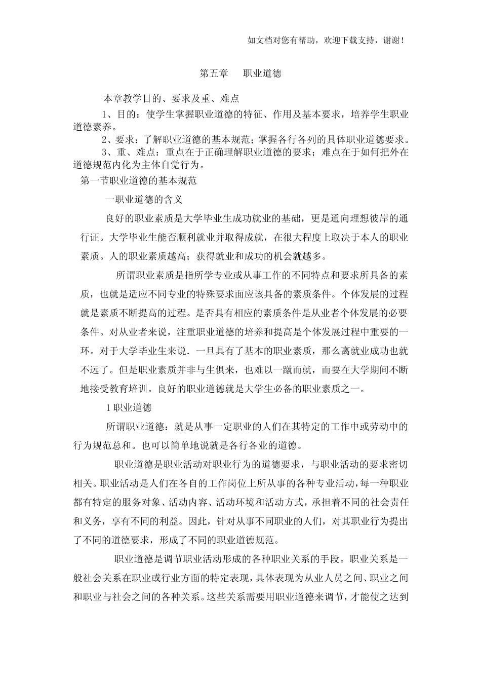 大学生职业道德培养_第1页