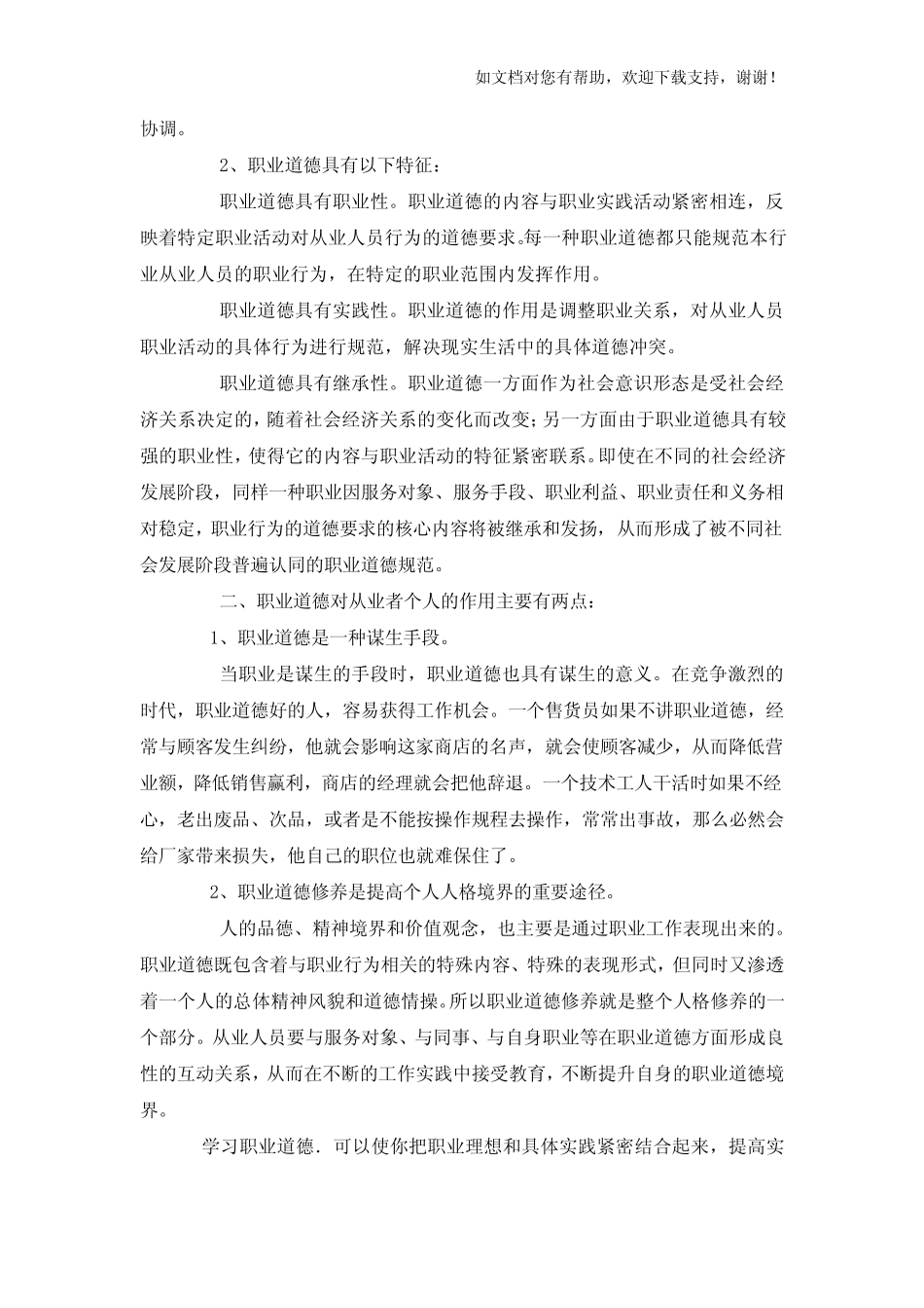 大学生职业道德培养_第2页