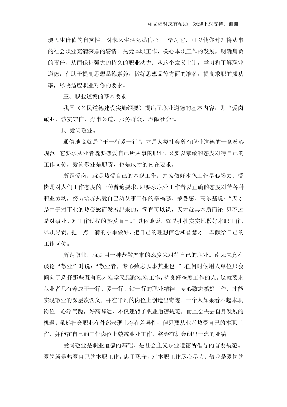 大学生职业道德培养_第3页