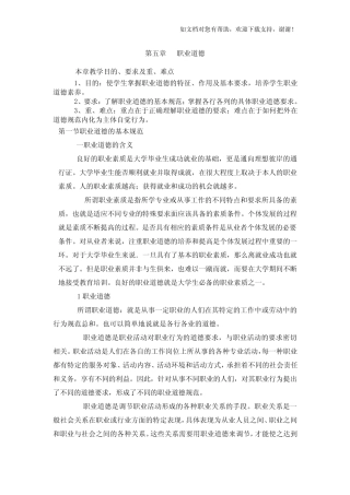 大学生职业道德培养