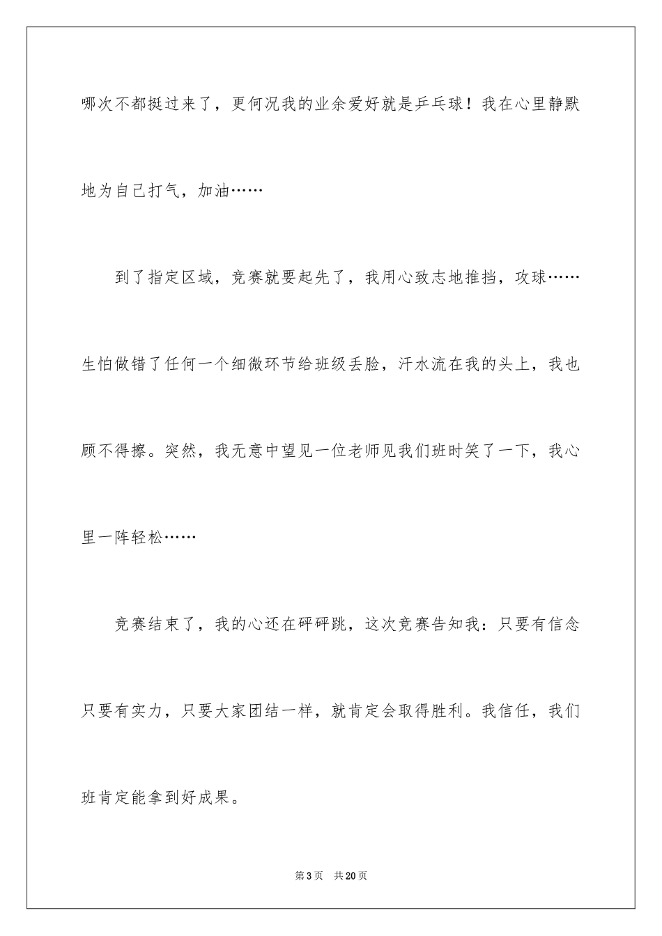 2024乒乓球比赛作文300字_57_第3页