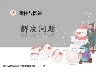 求瓶子的容积