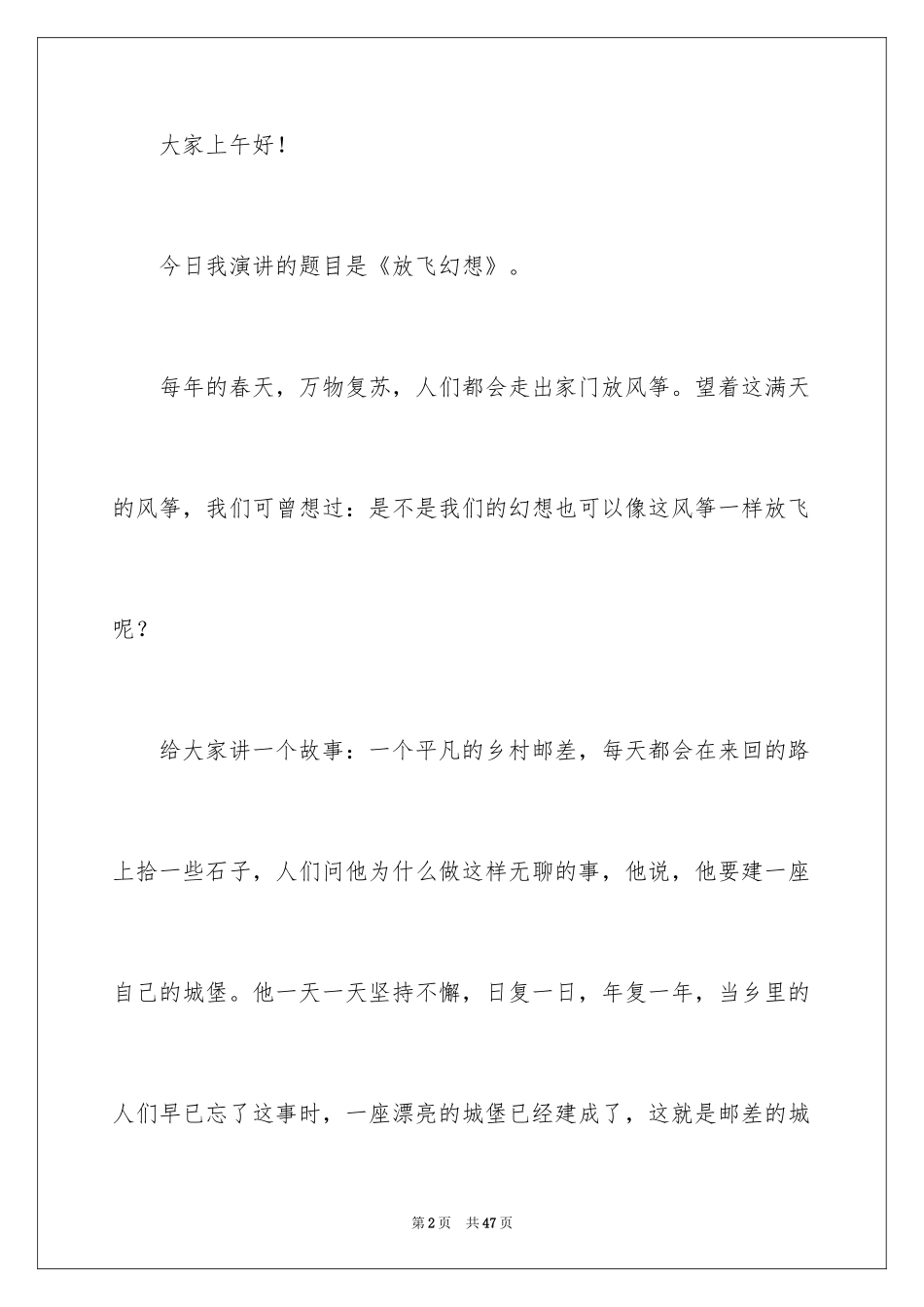 2024中学生我的梦想演讲稿_8_第2页