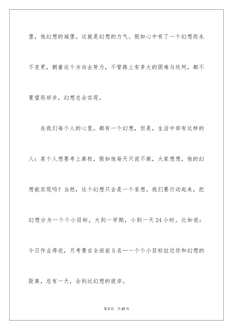 2024中学生我的梦想演讲稿_8_第3页