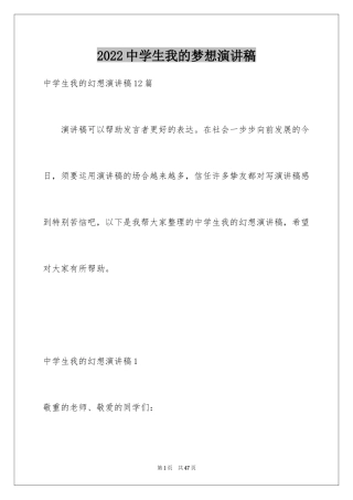 2024中学生我的梦想演讲稿_8