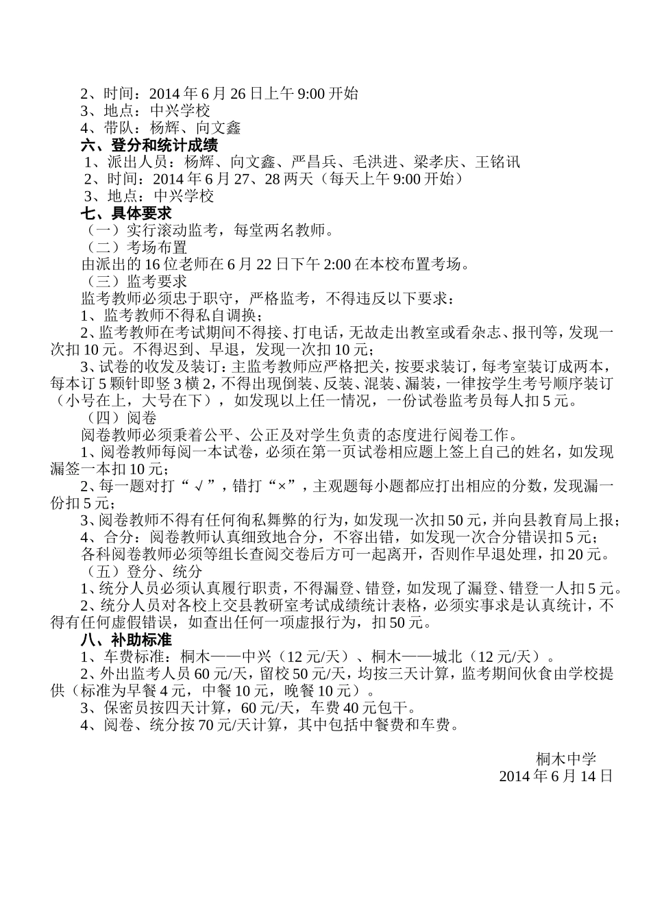桐木中学2014年上学期肄业班统考组考方案_第2页