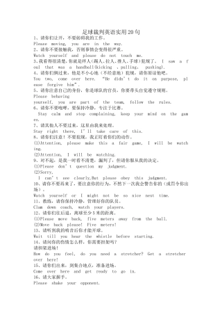 足球裁判英语实用20句
