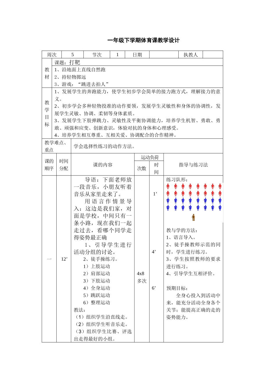 第十三课打靶_第2页